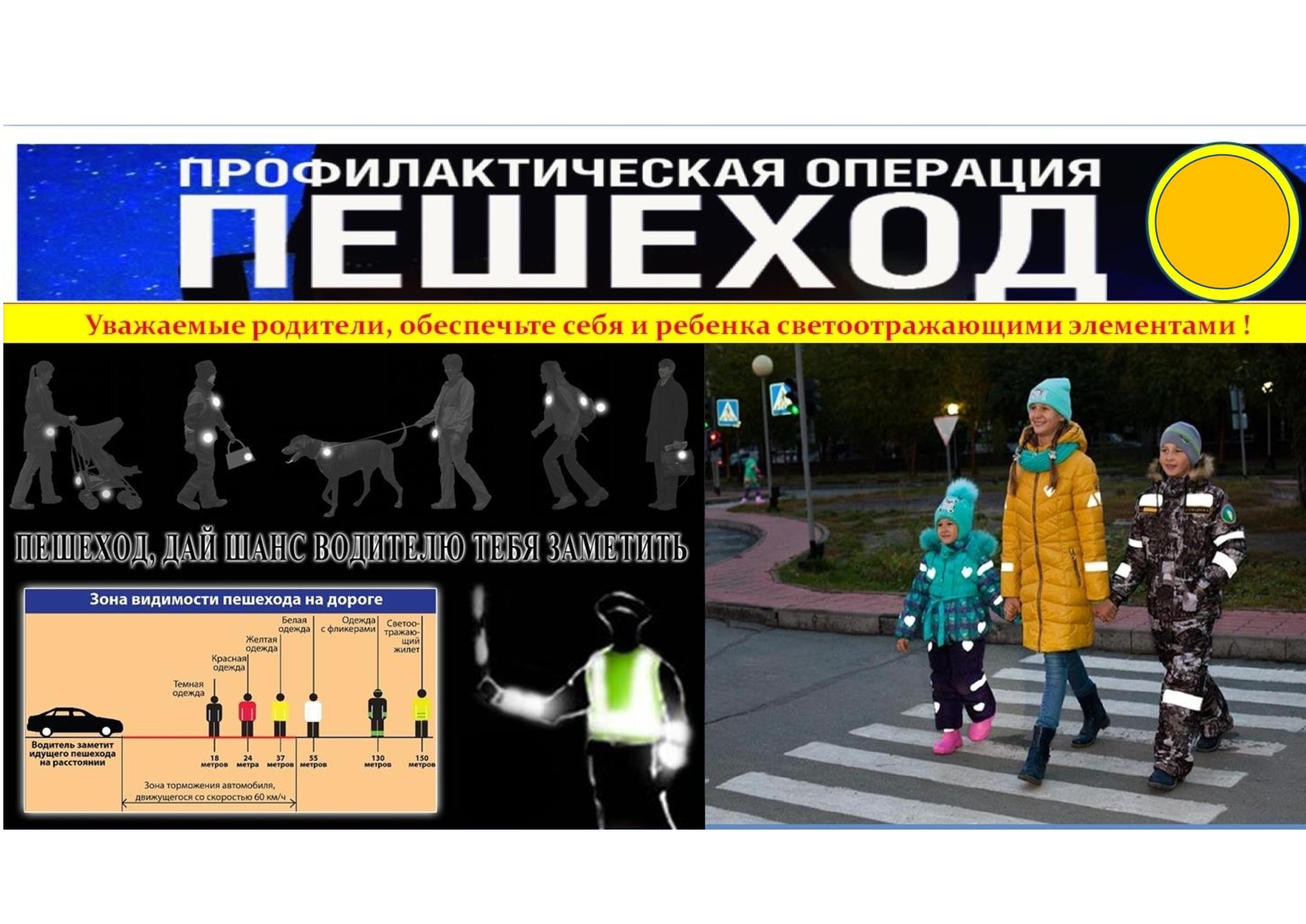 Госавтоинспекция по г. Новоалтайску настоятельно рекомендует пешеходам использовать световозвращающие элементы.