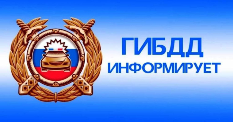 Госавтоинспекция напоминает взрослым о безопасности детей.