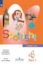 Английский язык. 4 класс. В 2-х ч. Учебник