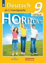 Немецкий язык. Второй иностранный язык. 9 класс. Учебник..